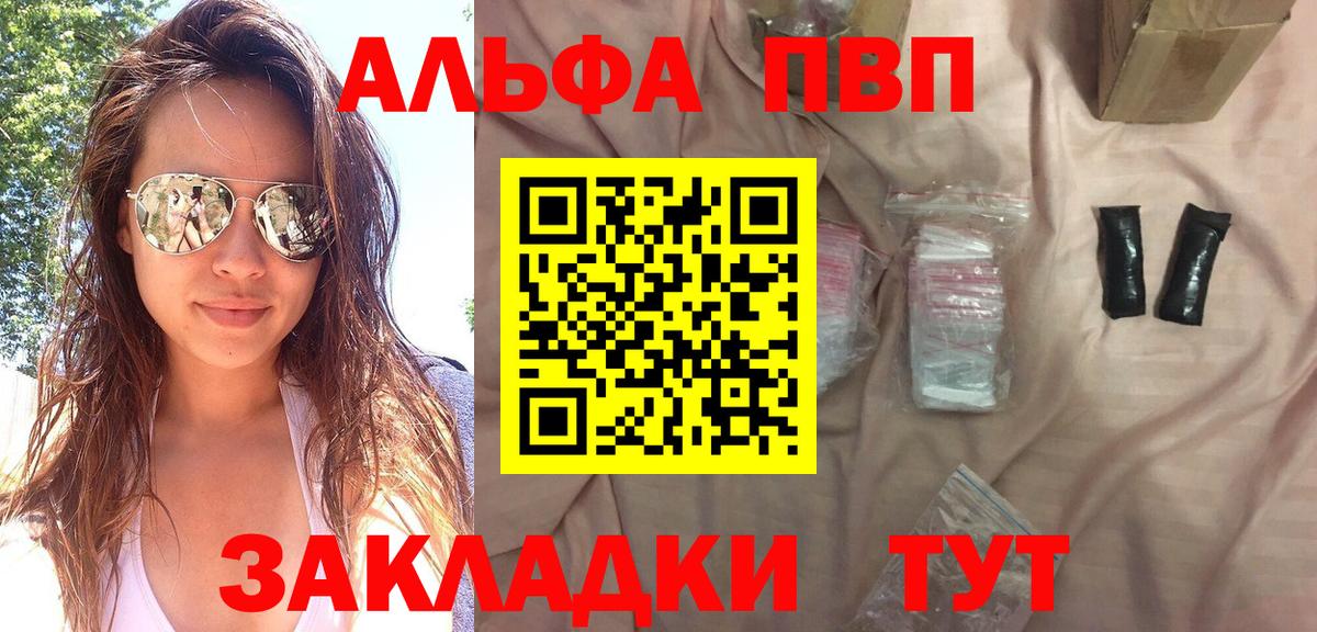 APVP  Вход с VPN  Alpha-PVP кристаллы  Котельники  А ПВП мука 