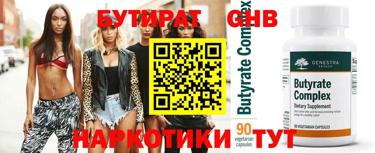 Бутират 1.4BDO  Вход с VPN  Бутират  Котельники 