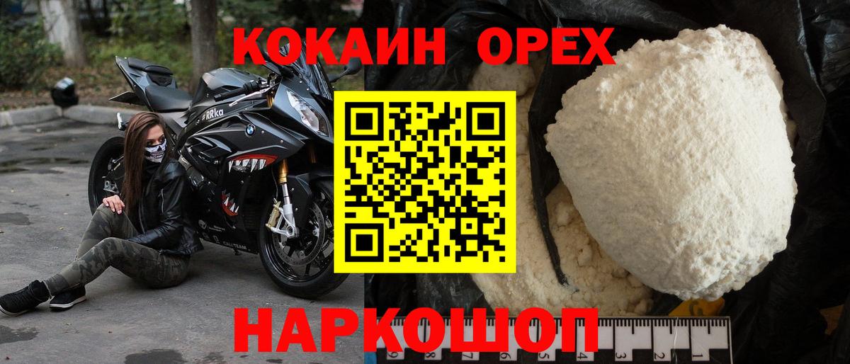 КОКАИН  Кокаин Перу  Вход с VPN  КОКАИН Эквадор  Котельники 