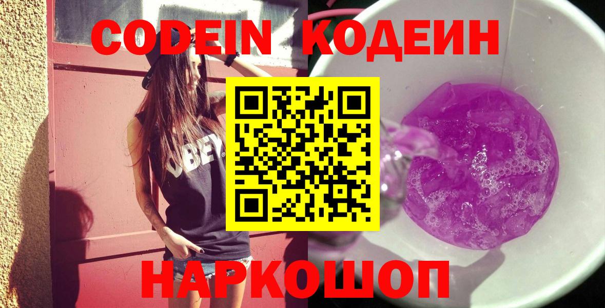 Кодеин напиток Lean (лин)  Codein напиток Lean (лин)  Вход с VPN  Котельники 