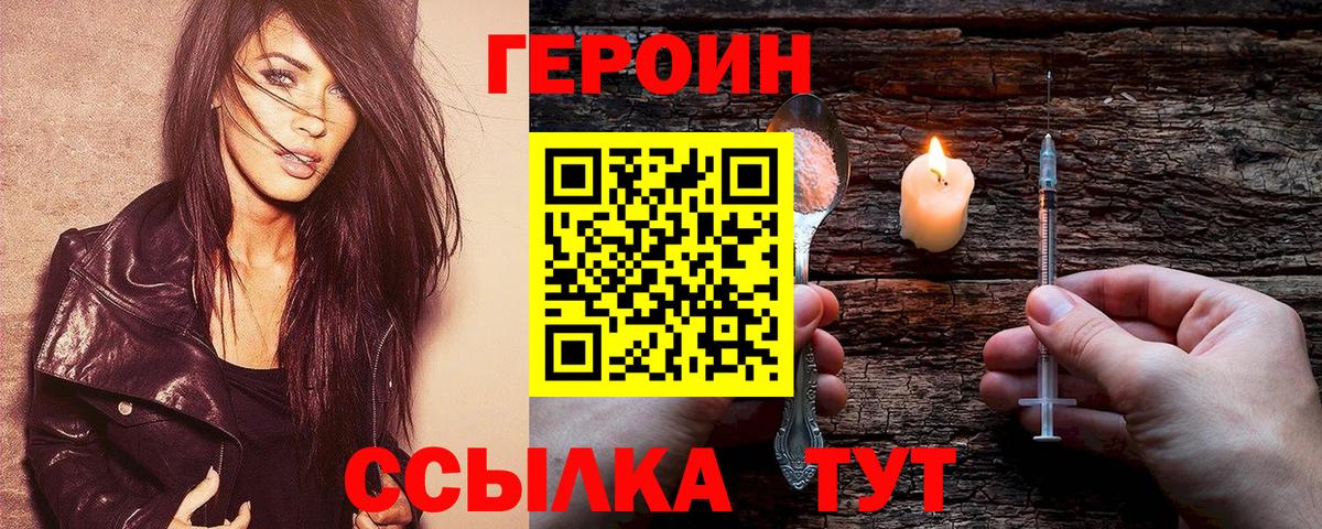 ГЕРОИН Heroin  Вход с VPN  Котельники 