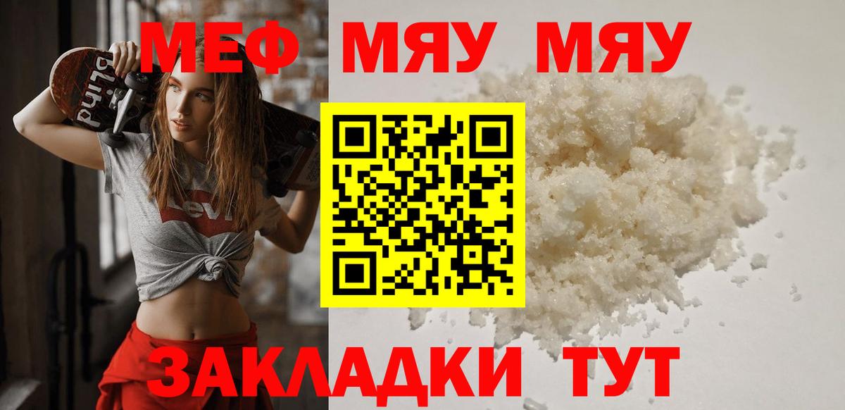 Меф мяу мяу мука Котельники