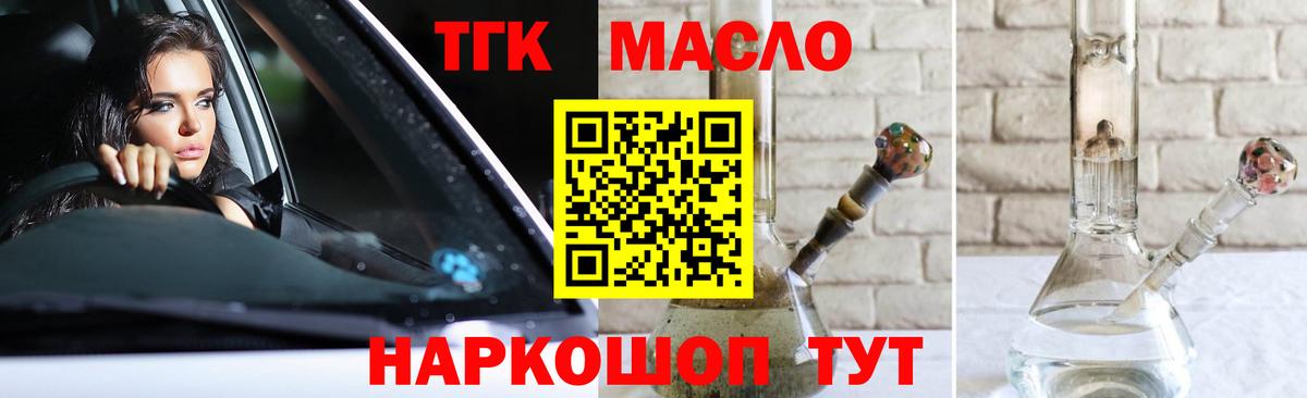 ТГК жижа Котельники